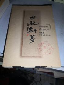 世纪新梦