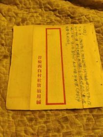 老信封，殘件
