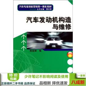 汽車發動機構造與維修