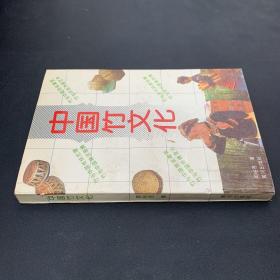 中国竹文化（作者周裕苍签名本）