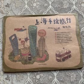 上海手绘旅行地铁版