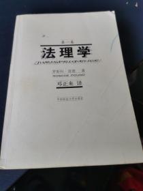 法理学(第一卷)