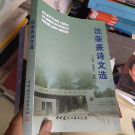 沈容熹诗文选