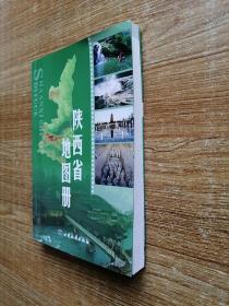 陕西省地图册。