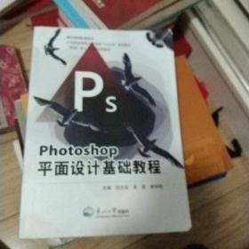 PhotoShoP平面设计基础教程