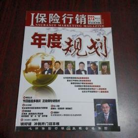 保险行销 中文简体版 2011年第12期