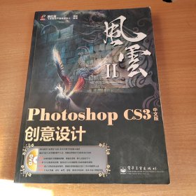 Photoshop CS3中文版创意设计(全彩)含光盘