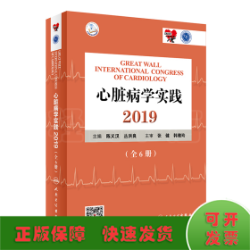 2019心脏病学实践(全6册)