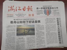 浙江日报2019年12月25日