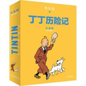 全新 丁丁历险记 第3辑 精装版(全6册)
