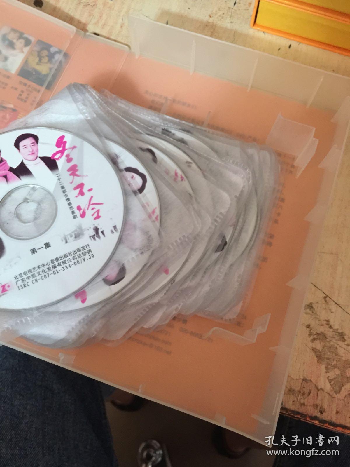 冬天不冷电视剧 二十二集22片vcd
