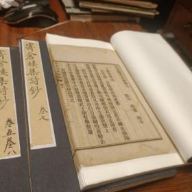 清末排印本《寄苍楼集诗抄》卷五，六，七，八。金镶玉整拓重装一函三册