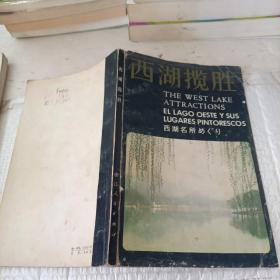 西湖揽胜