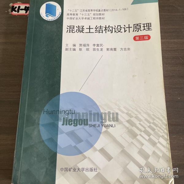 混凝土结构设计原理（第三版）