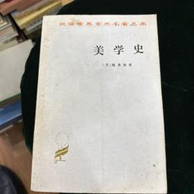 美学史