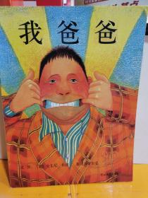 我爸爸