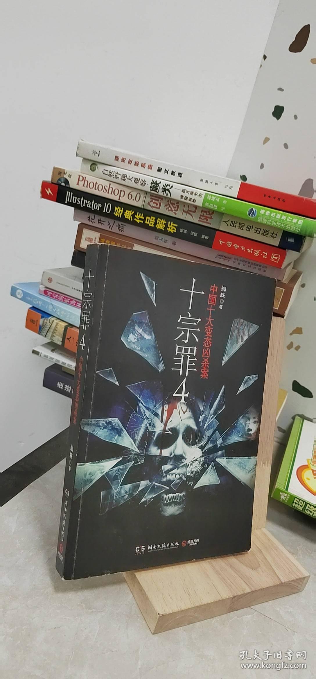 十宗罪4中国十大变态凶杀案