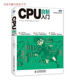 【正版书籍】CPU自制入门