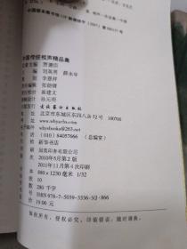 中国传统相声精品集