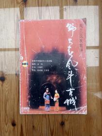 现代民族歌剧《野火春风斗古城》