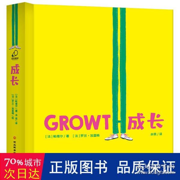 成长（精装拉页书，关注孩子心灵成长的哲理小绘本）3-8岁