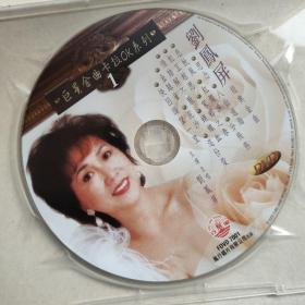 刘凤屏 DVD  只有光碟一张，没有封面