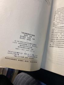 飞机动强度设计指南  原版正版！ 1997年一版一印