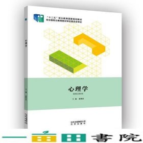 心理学赵艳杰北京出出版9787200107357