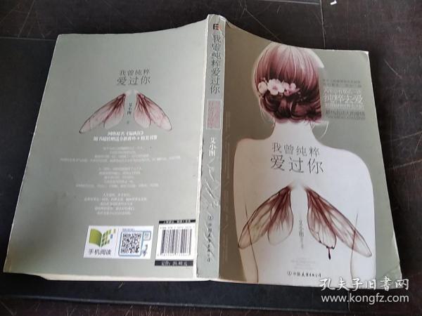 我曾纯粹爱过你作者：艾小图出版社：中国友谊出版公司出版时间：2013装帧