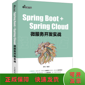 Spring Boot+Spring Cloud微服务开发实战