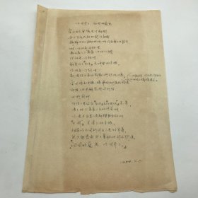 著名教育家，原北京汇文中学校长靳邦杰，1954年于朝鲜创作关于讨论和平解决朝鲜问题的“日内瓦会议”，诗作《你回来了，祖国的宠儿》手稿一份一页