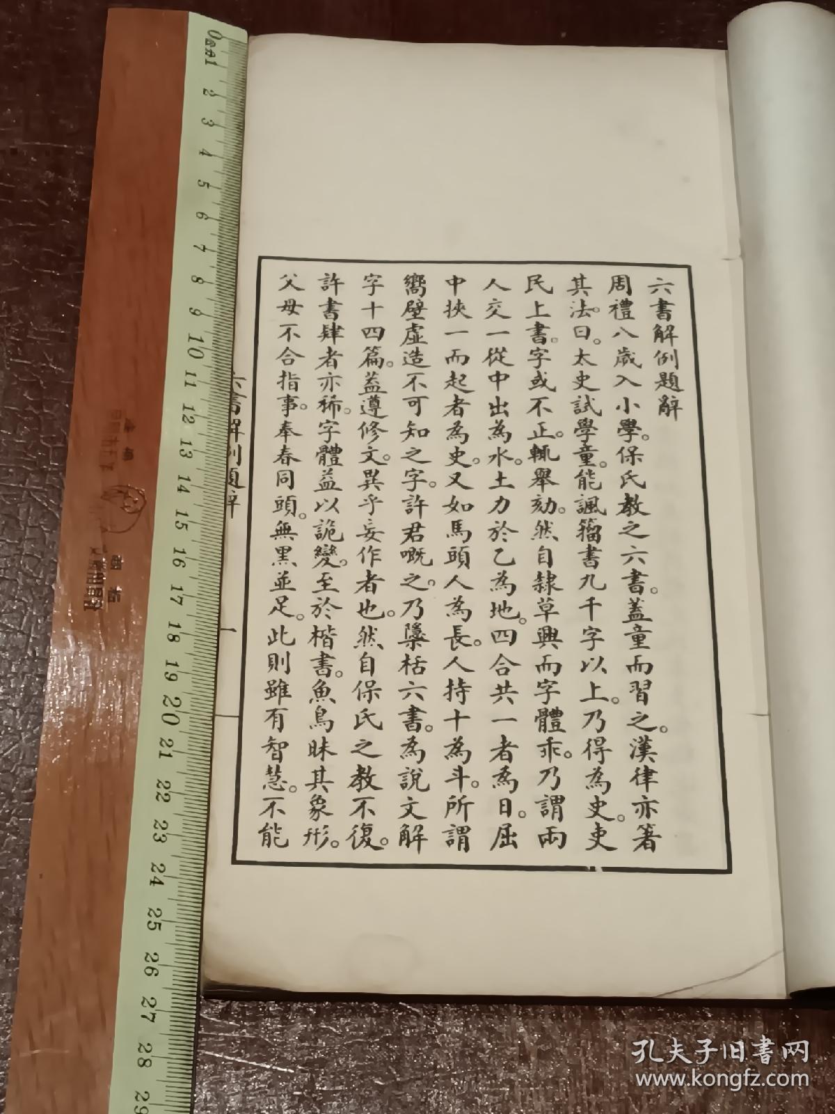 六书解例(石印线装大开本)_马叙伦_孔夫子旧书网