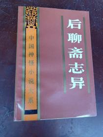 后聊斋志异,.