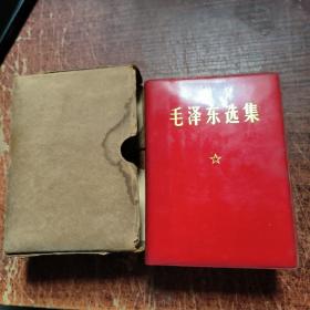 毛泽东选集一卷本