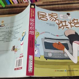 居家烘焙