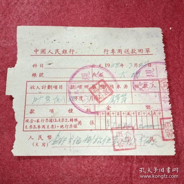 1952年中国人民银行