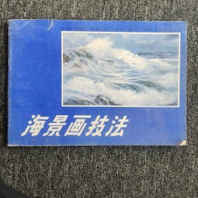 海景画技法