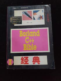 Borland C++ Bible 经典