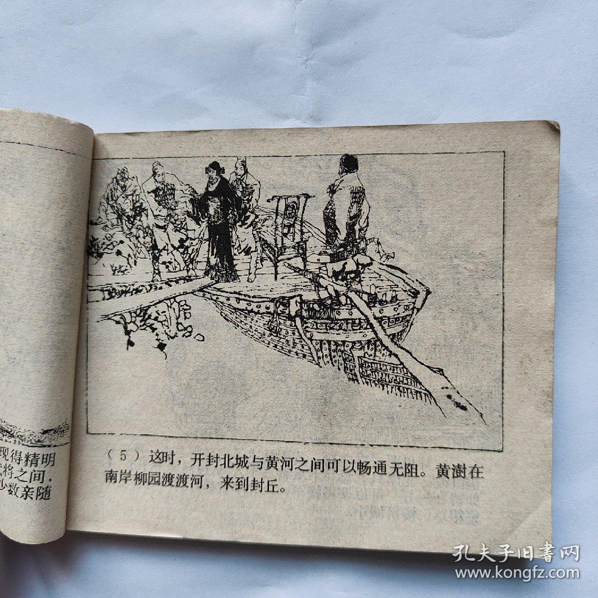 水淹开封连环画李自成之二十六大缺本