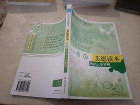 中学生主题阅读· 美德读本我的人生护照9787802061392