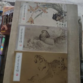 荣宝斋画谱( 一二三)合售