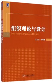 组织理论与设计
