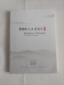 中国现代文学研究丛刊