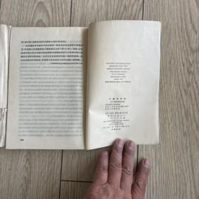 中国近代史（上下册） ［苏］齐赫文斯基 主编 1974年1版1印