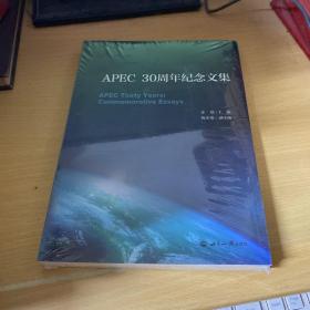 APEC 30周年纪念文集