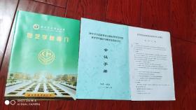 2010年全国高等农业院校茶学学科组茶学学科建设与教学论革研讨会，会议手册等合售(看图)