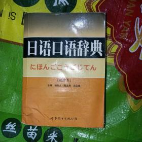 日语口语辞典（A1－2）