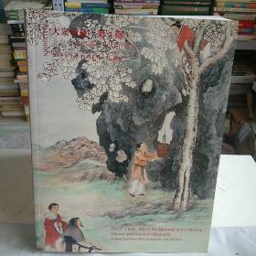 北京亨申書畫藝術品拍賣會 大眾收藏(第2期)