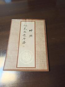 中国稀见币参考书