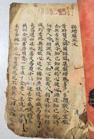 清精抄本《新增广正文》。